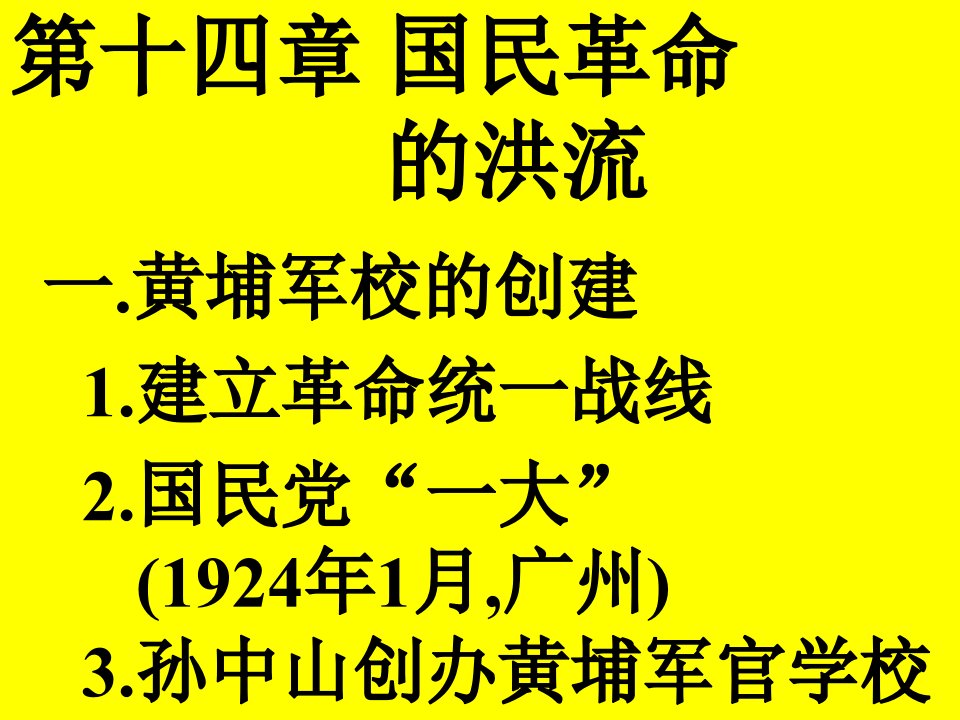 国民革命的洪流