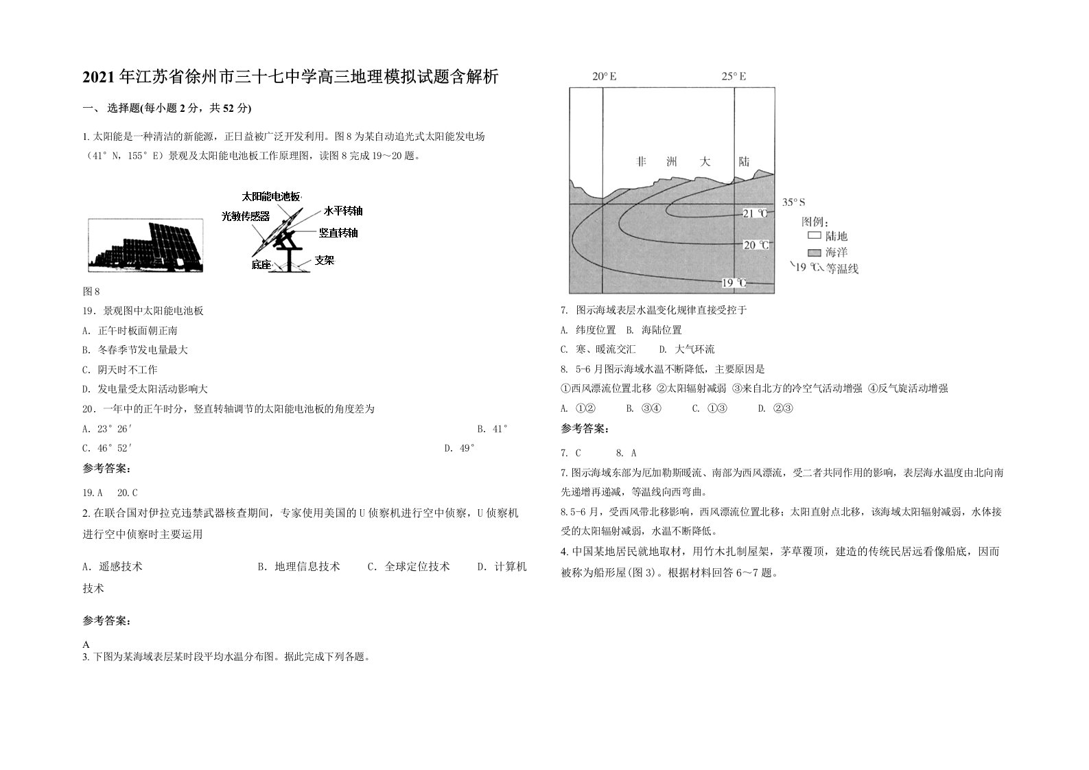 2021年江苏省徐州市三十七中学高三地理模拟试题含解析