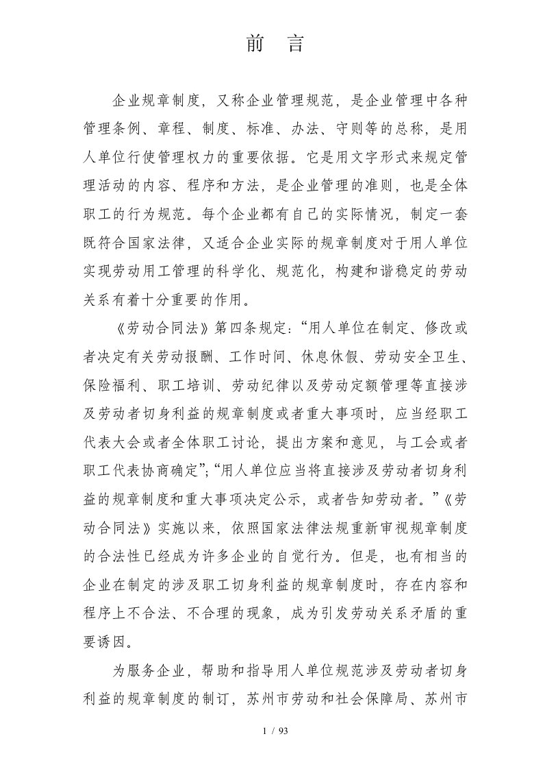 企业制定涉及职工切身利益的规章制度流程图