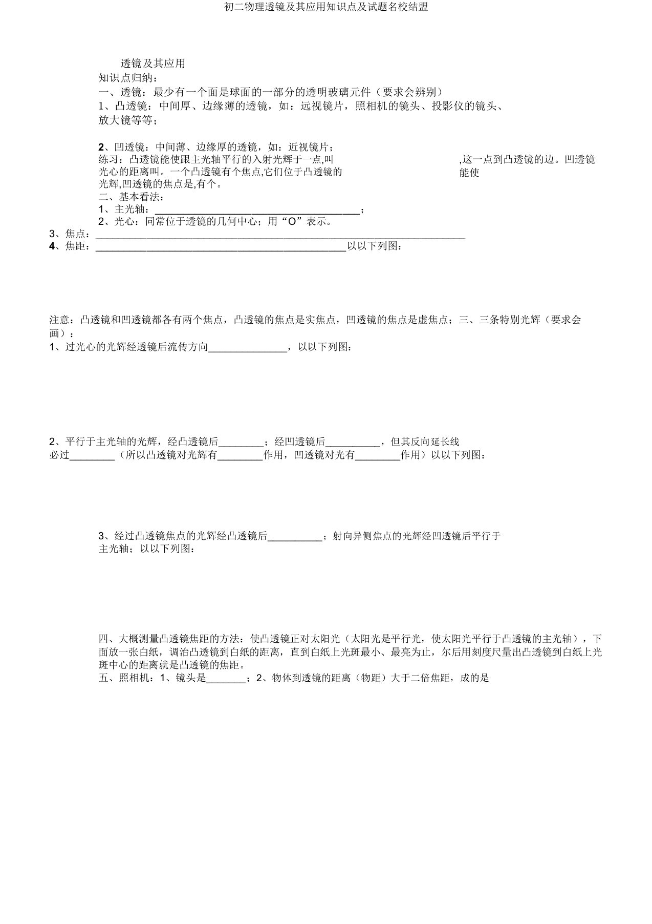 初二物理透镜及其应用知识点及试题名校联盟