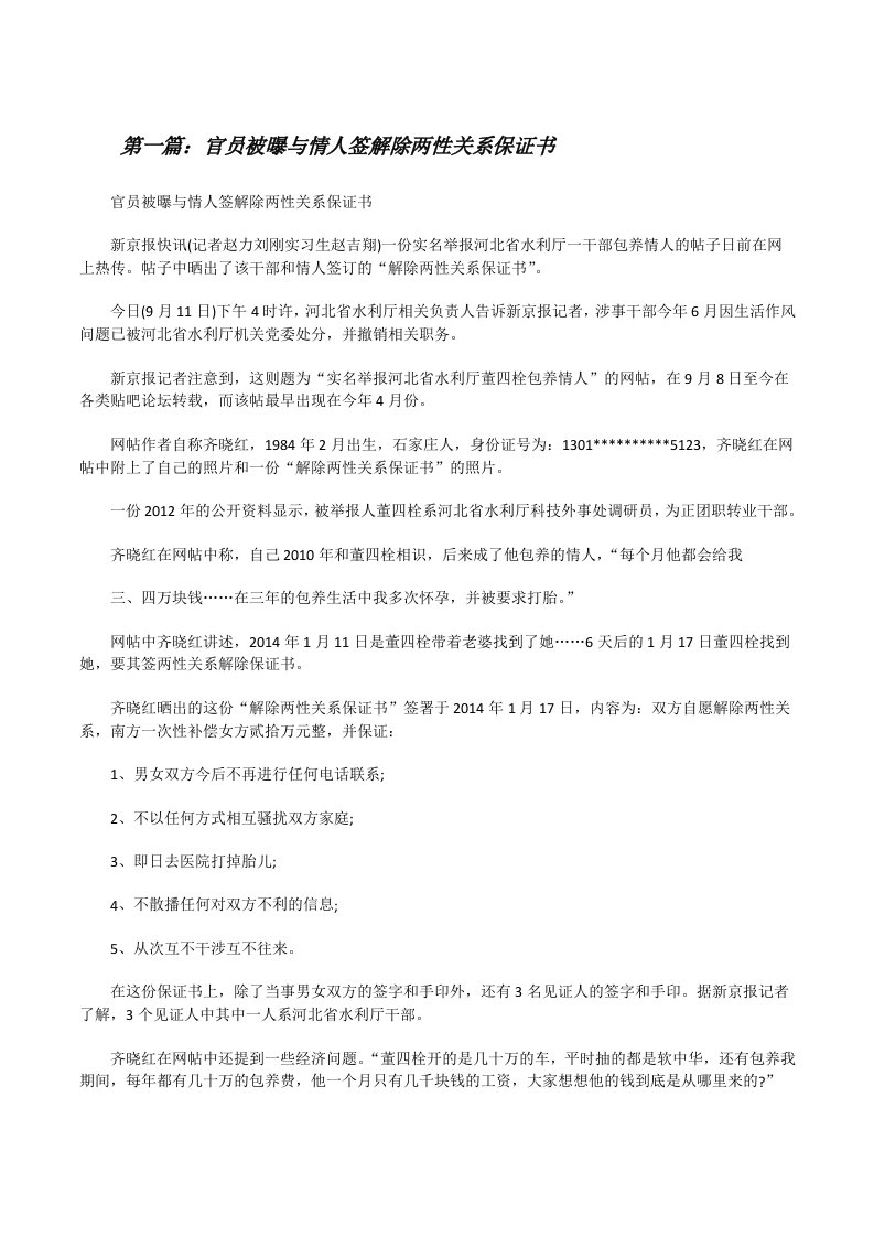 官员被曝与情人签解除两性关系保证书[修改版]