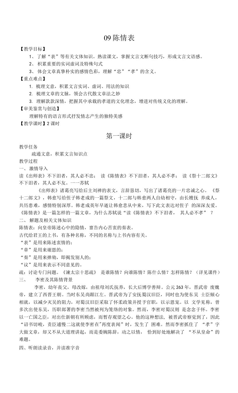 陈情表-2021-2022学年高二语文同步