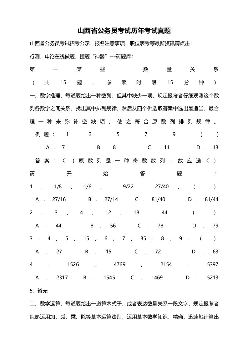 2021年山西省公务员考试历年考试真题