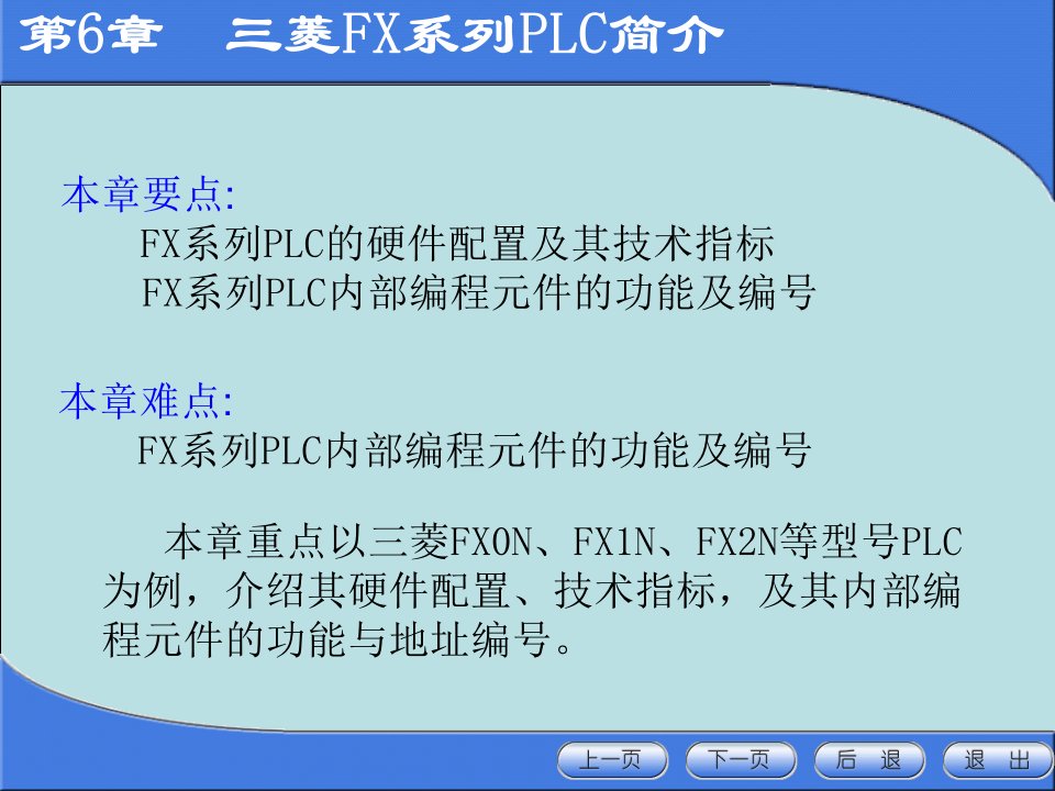 三菱FX系列PLC介绍ppt课件