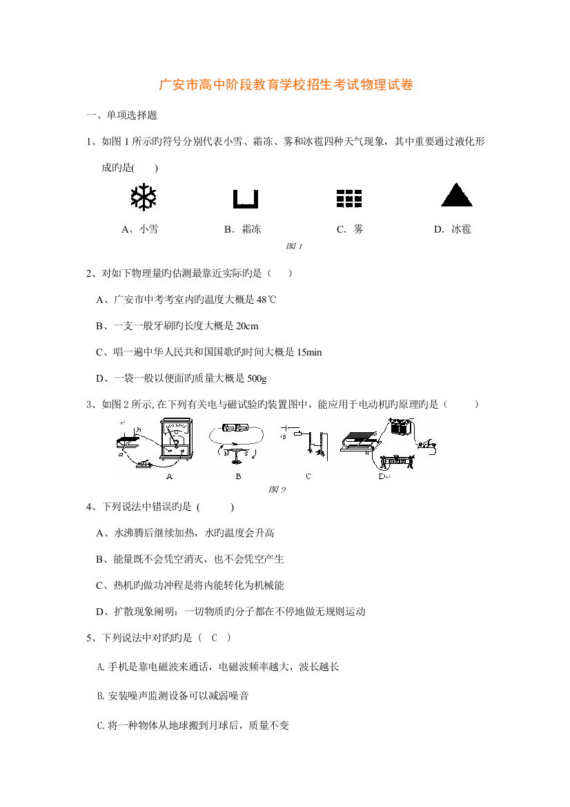 2023年广安市高中阶段教育学校招生考试物理试卷