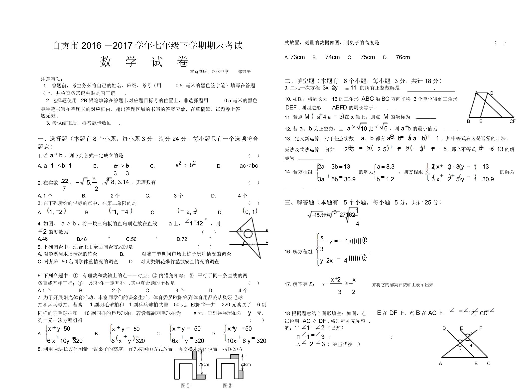 自贡市第二学期七年级数学期末试题新人教版