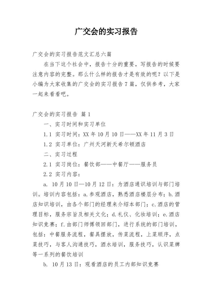 广交会的实习报告_13