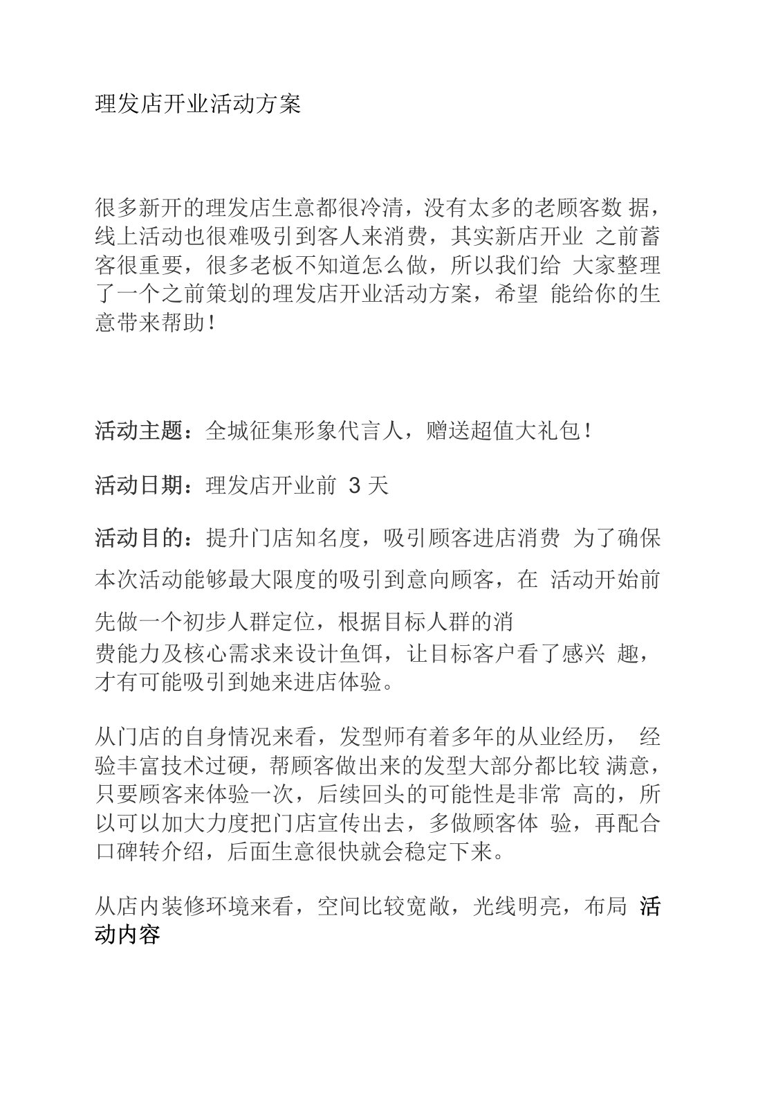 理发店开业活动方案