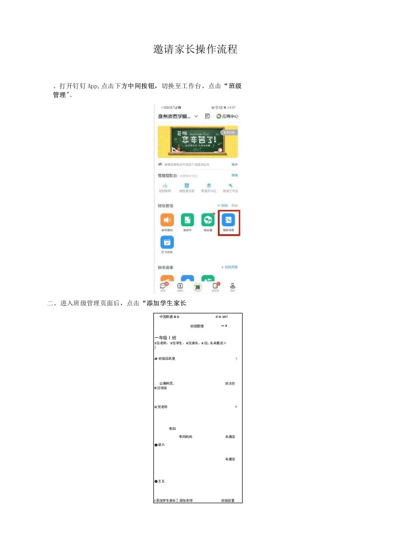 班主任-钉钉班级群邀请家长操作流程