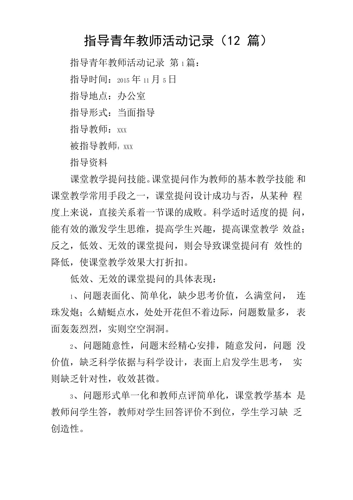 指导青年教师活动记录