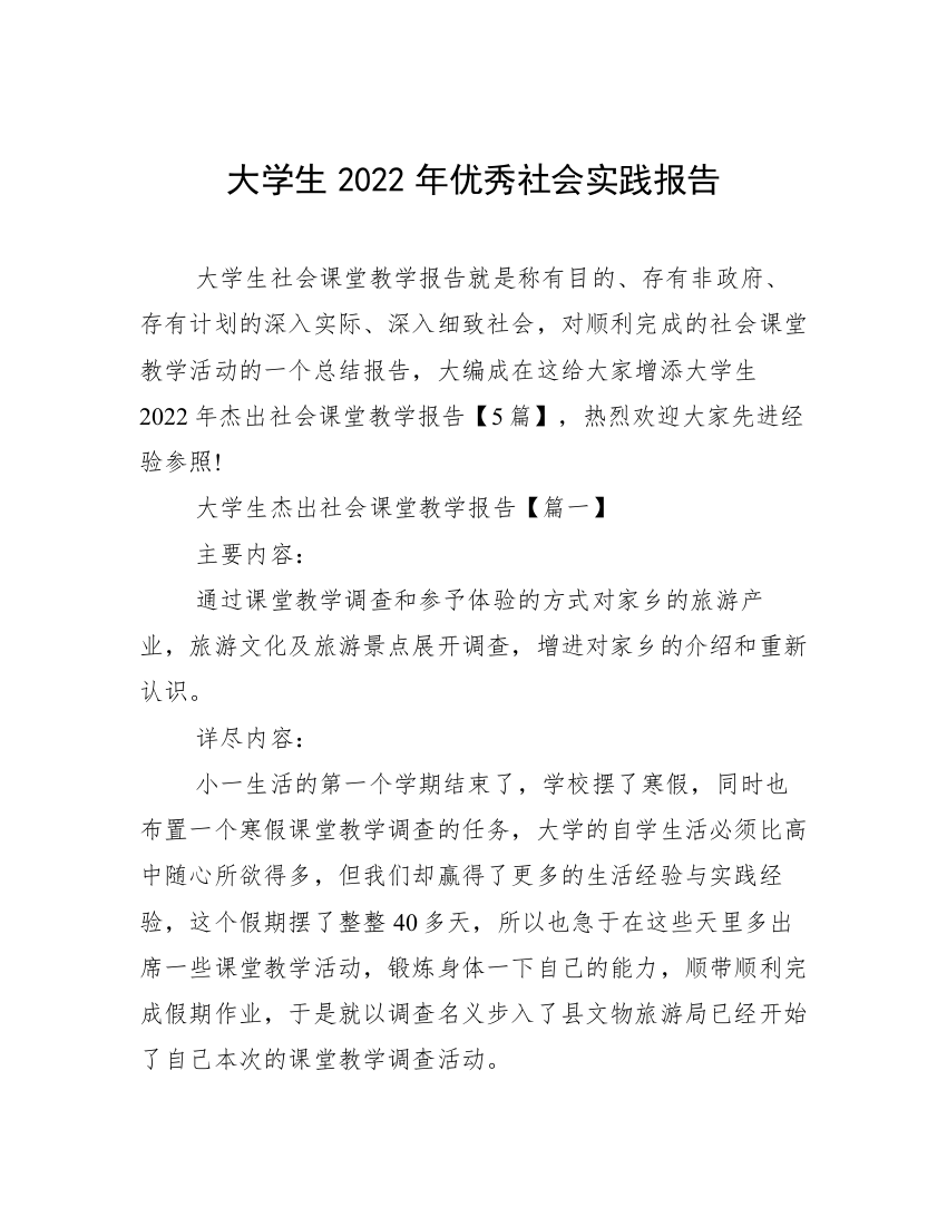 大学生2022年优秀社会实践报告