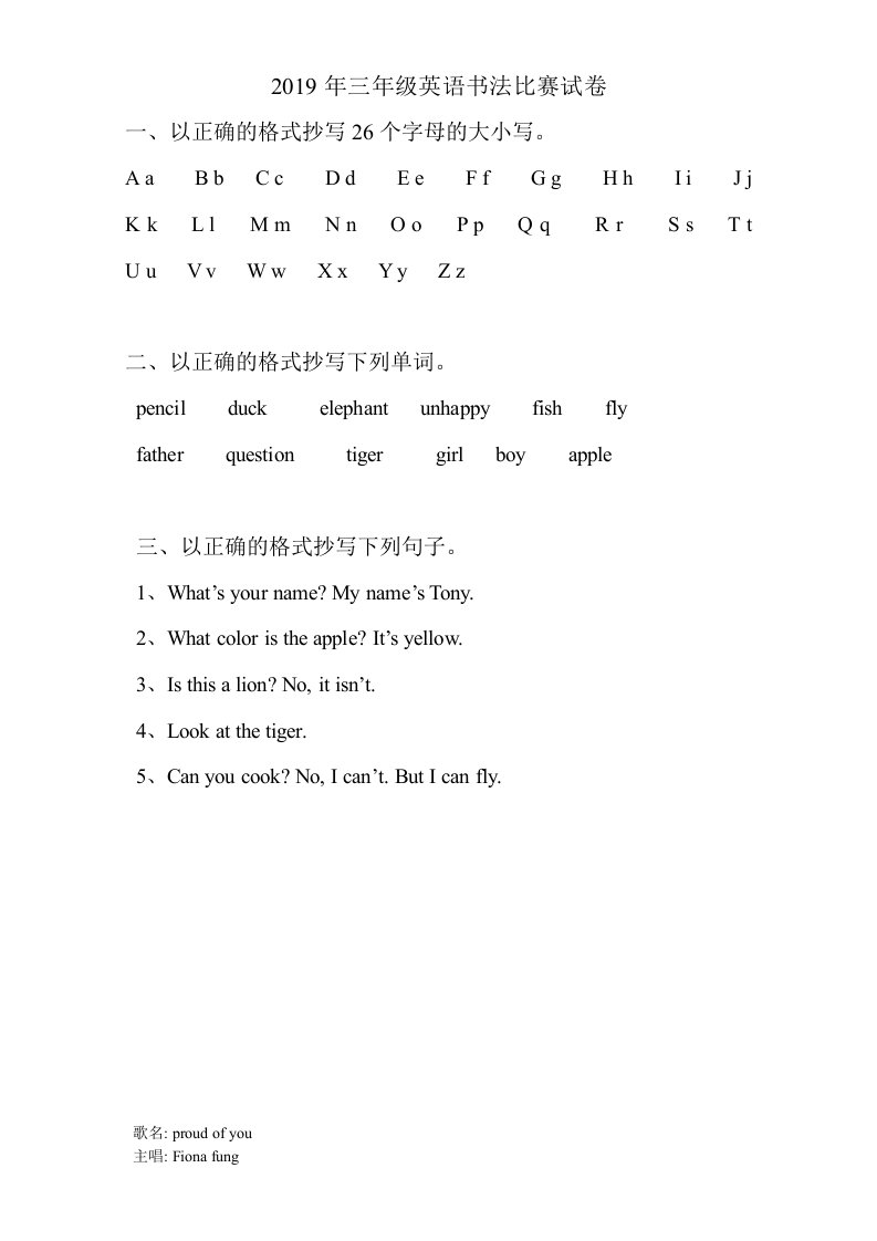 2019年三年级英语书法比赛试卷