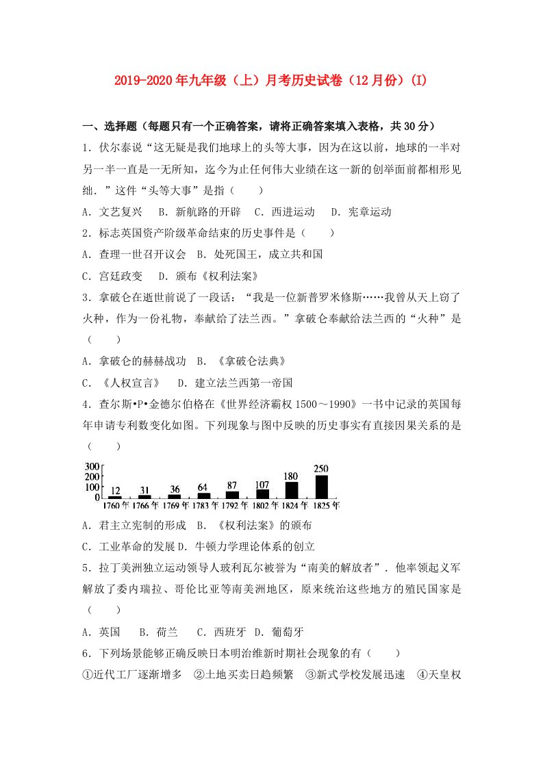 2019-2020年九年级（上）月考历史试卷（12月份）(I)