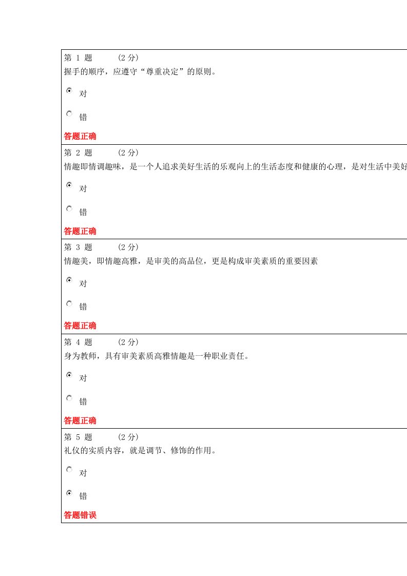 教师继续教育测验答案