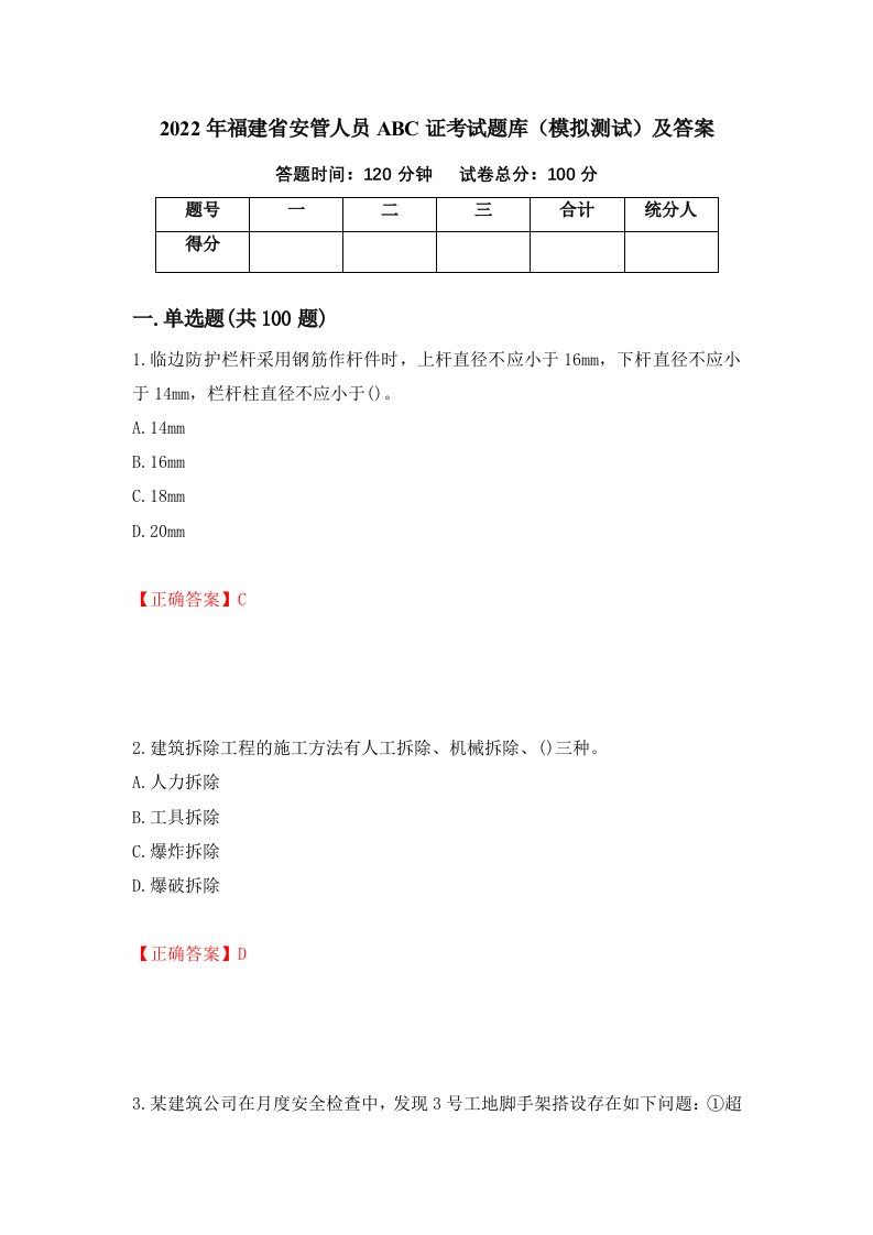 2022年福建省安管人员ABC证考试题库模拟测试及答案41