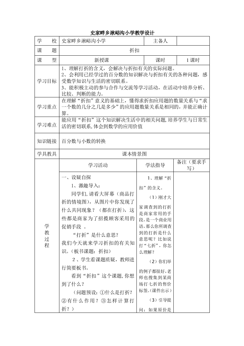 六年下册级数学教案第二单元百分数(二)