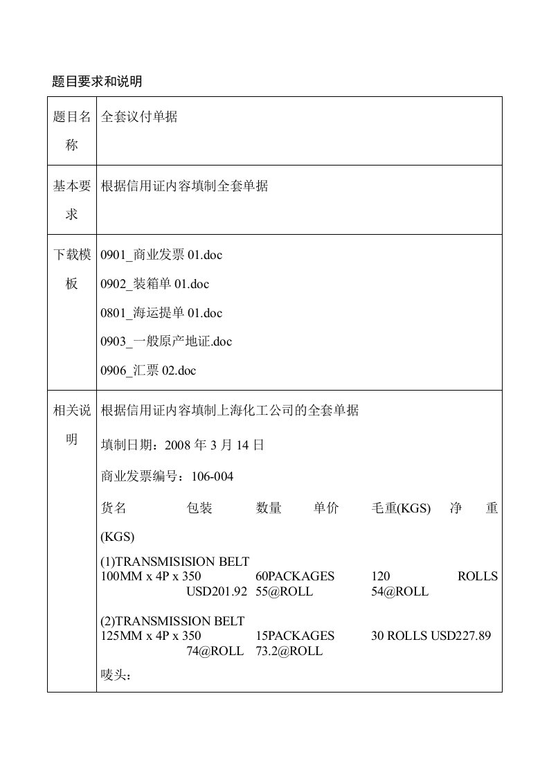 02制全套议付单据(含答案)