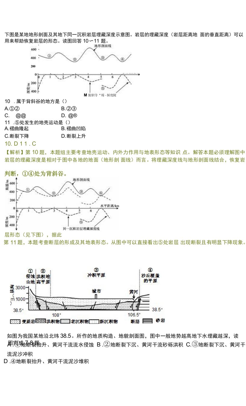 岩石圈及整体性