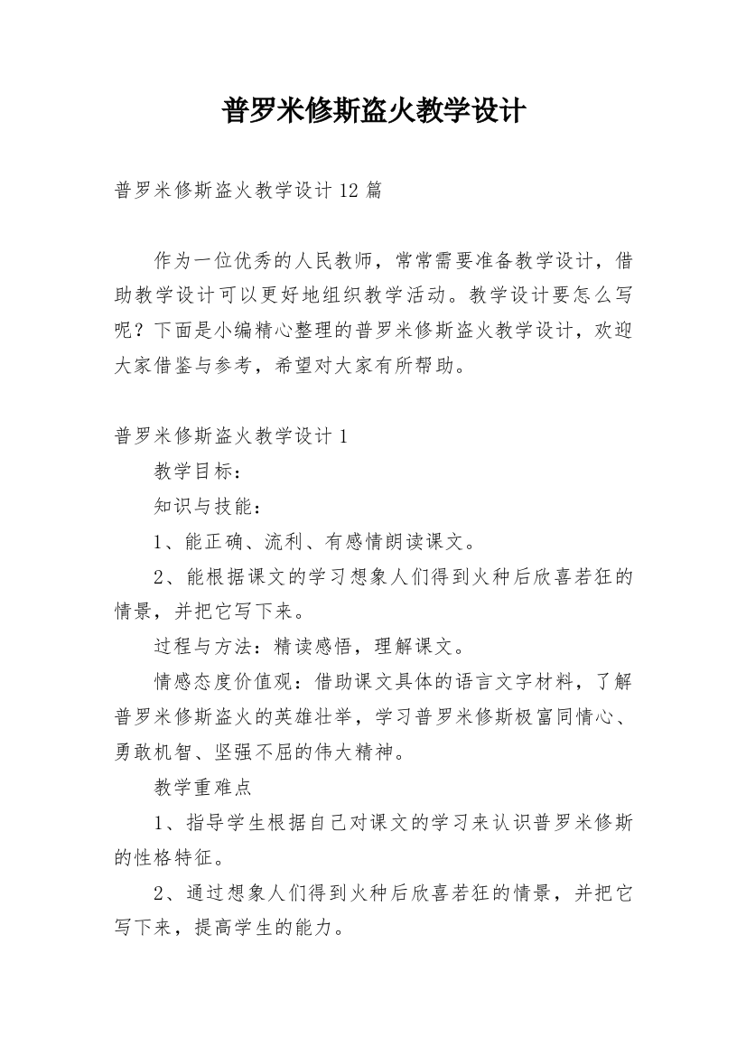 普罗米修斯盗火教学设计_1