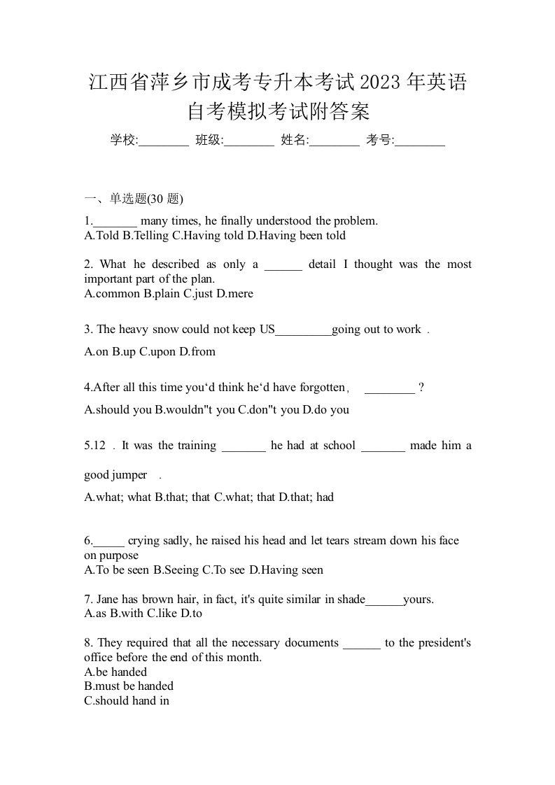 江西省萍乡市成考专升本考试2023年英语自考模拟考试附答案