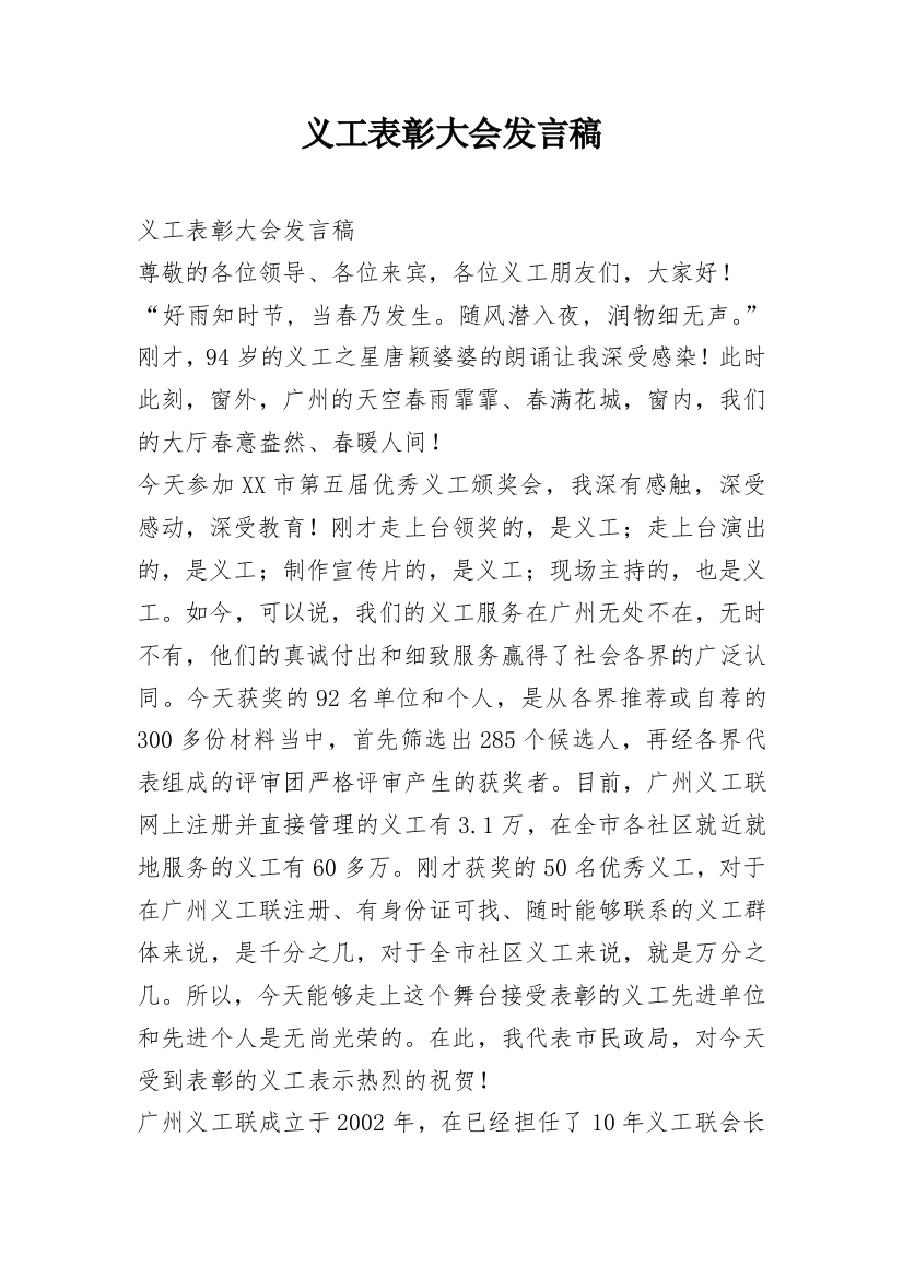 义工表彰大会发言稿