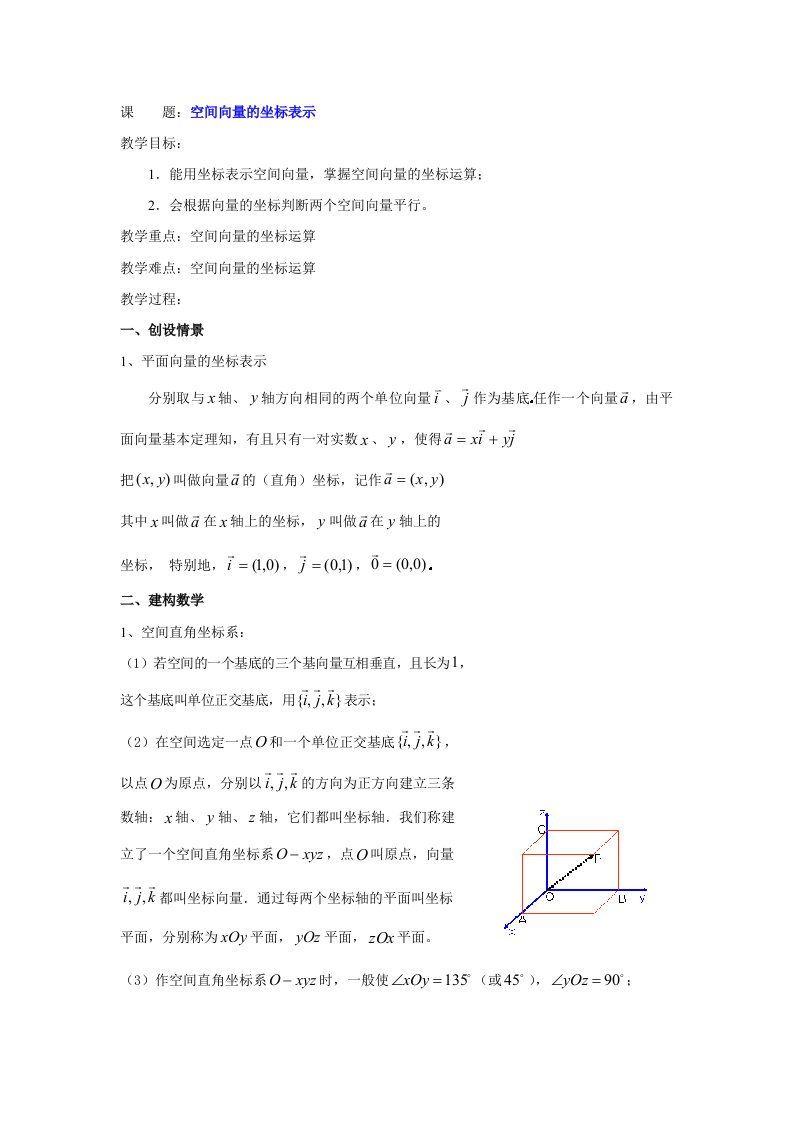 选修2-1第三章空间向量与立体几何教案