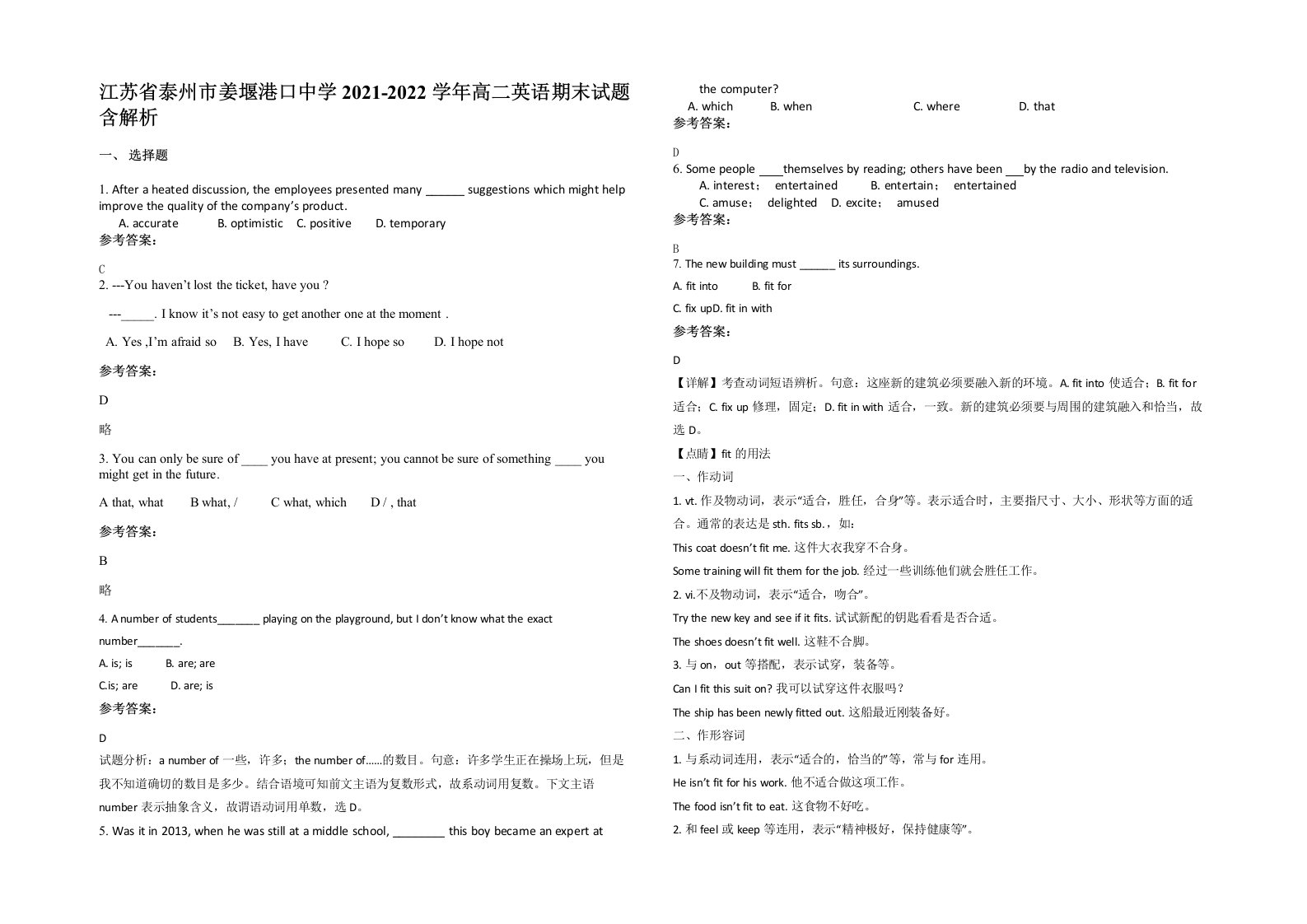 江苏省泰州市姜堰港口中学2021-2022学年高二英语期末试题含解析