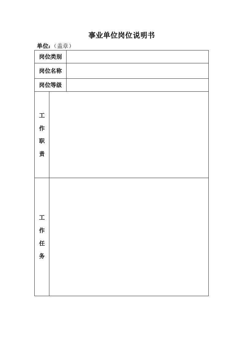 事业单位岗位说明书(6)