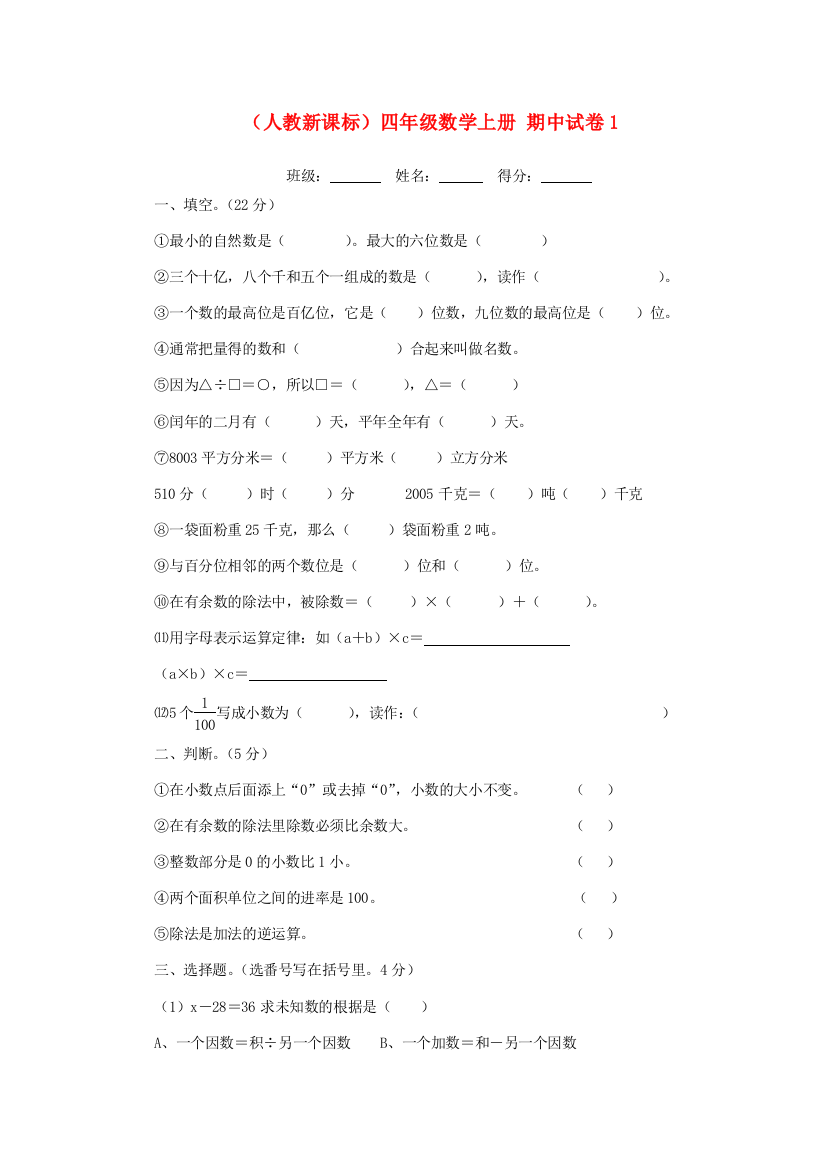 四年级数学上册