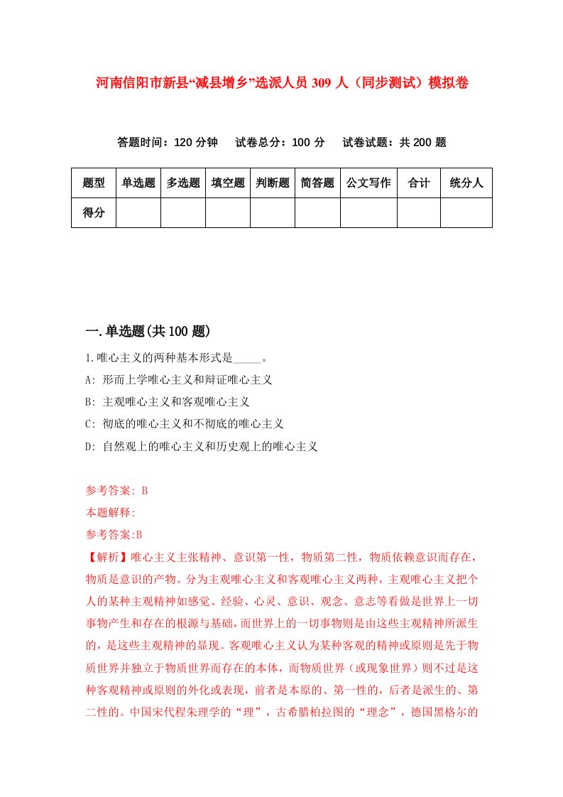 河南信阳市新县减县增乡选派人员309人同步测试模拟卷第7期