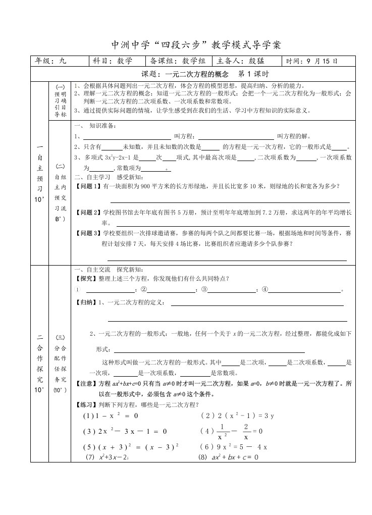 一元二次方程的概念第1课时导学案