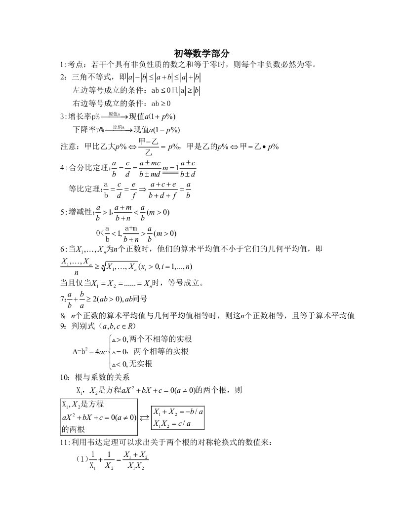 MBA数学各科知识点汇总