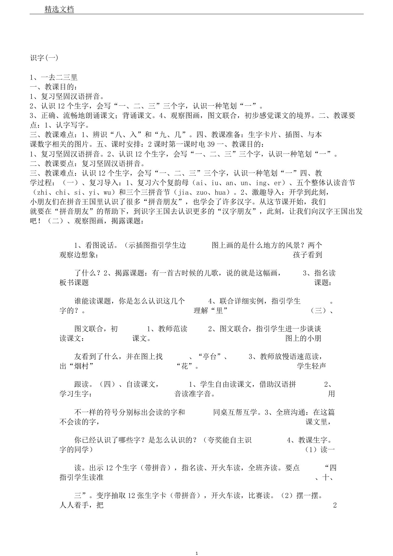 学前班语文教案