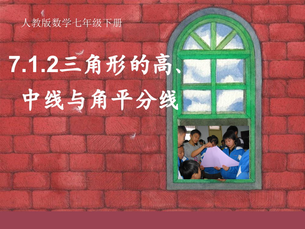 【小学中学教育精选】角平分线、中线、高线