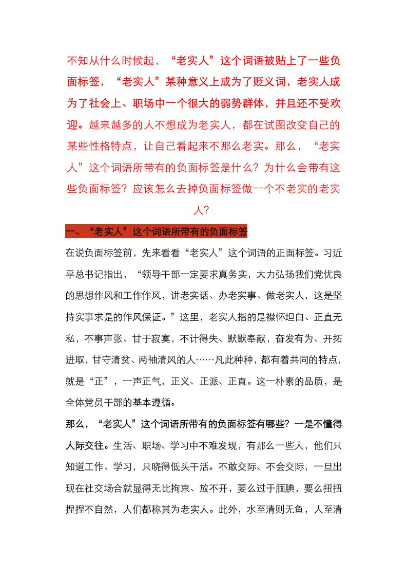 在单位如何做一个不老实的老实人