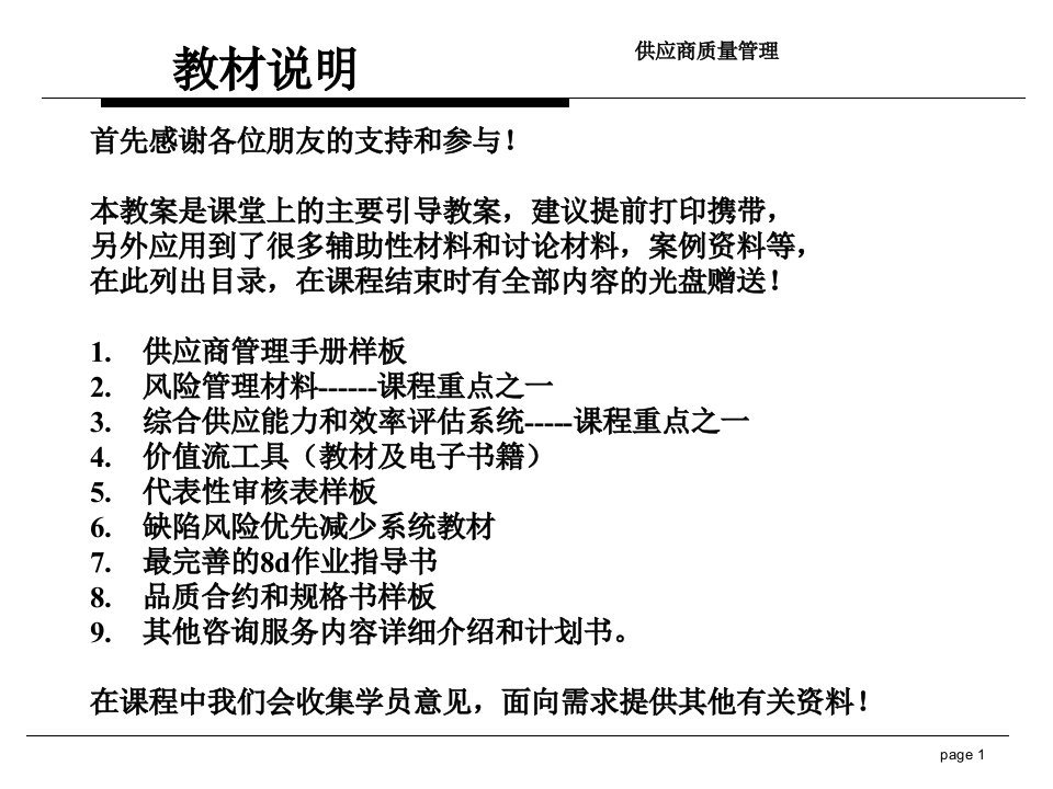 SQE职责及供应商管理方法