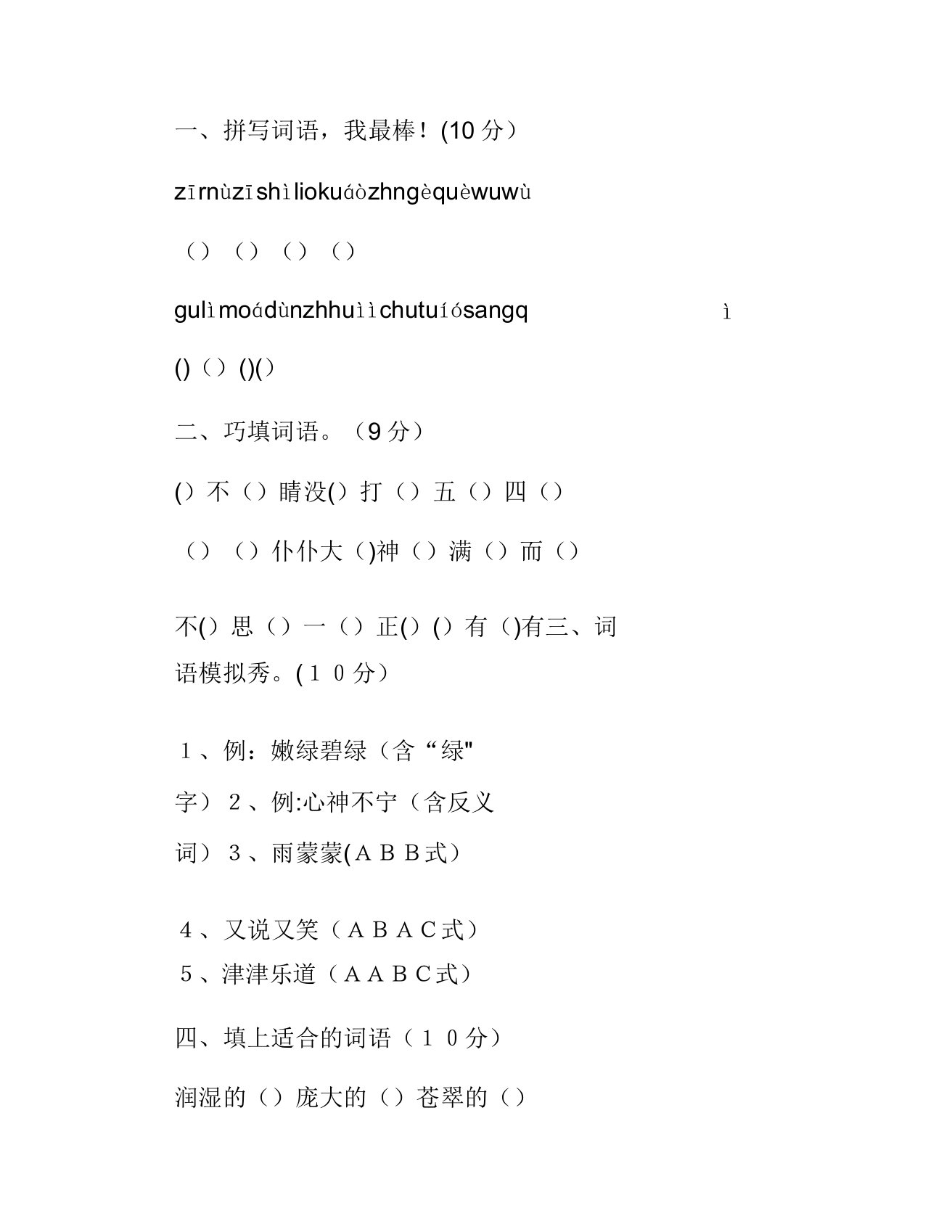 人教版小学三年级上学期语文第五册期末试题