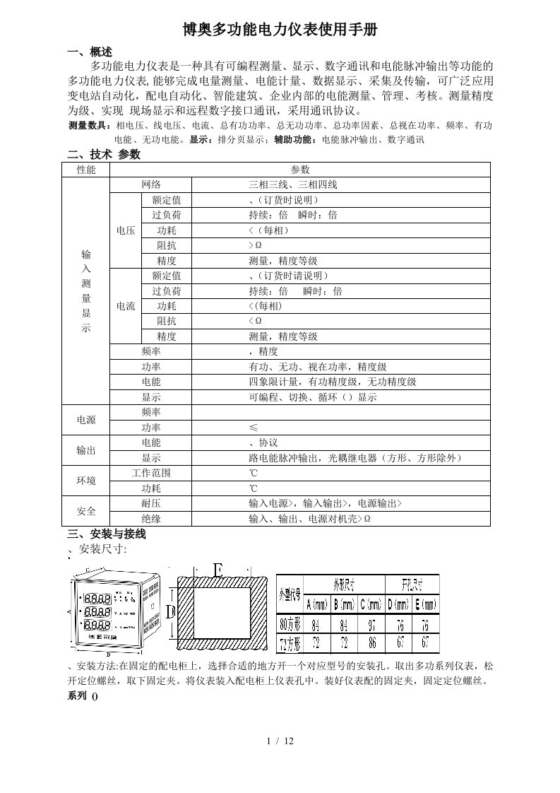 BAPD1194博奥多功能电力仪表使用手册