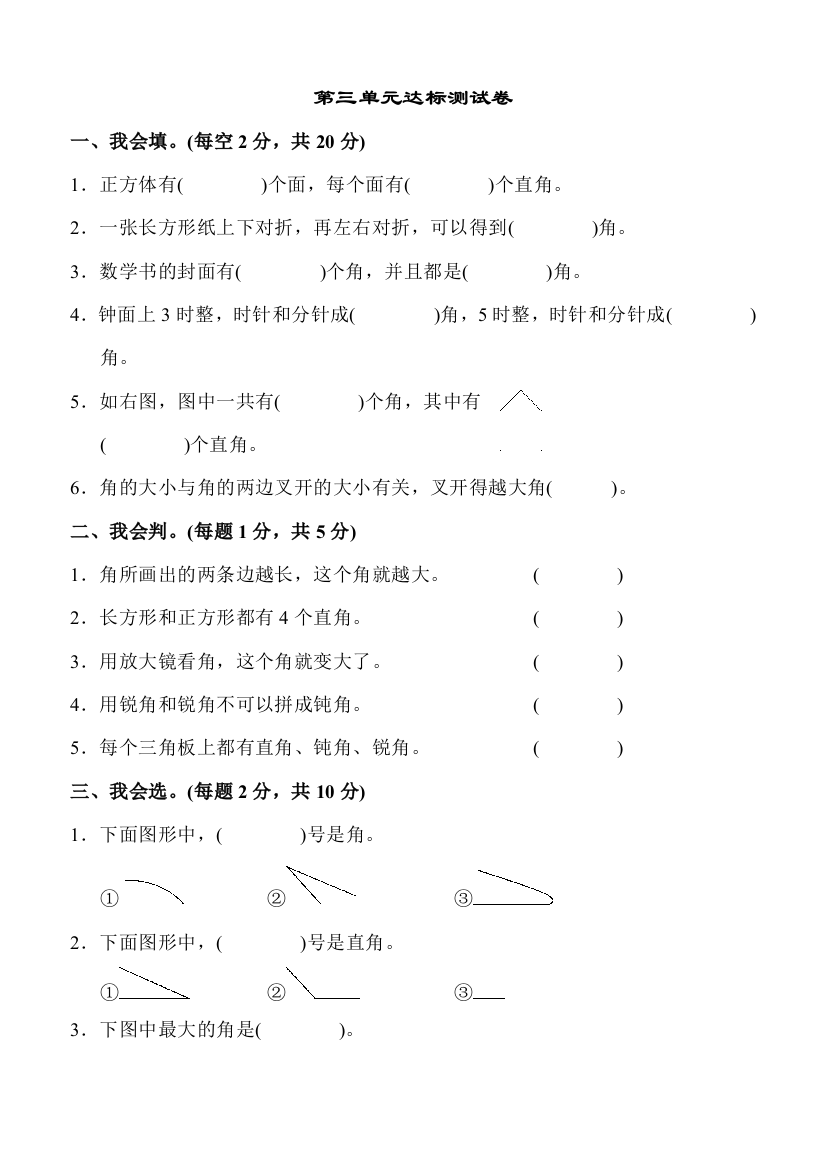 人教版二年级数学上册第三单元达标测试卷