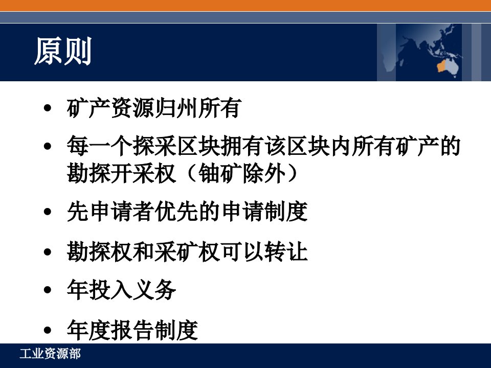 西澳大利亚的矿业法律法规C