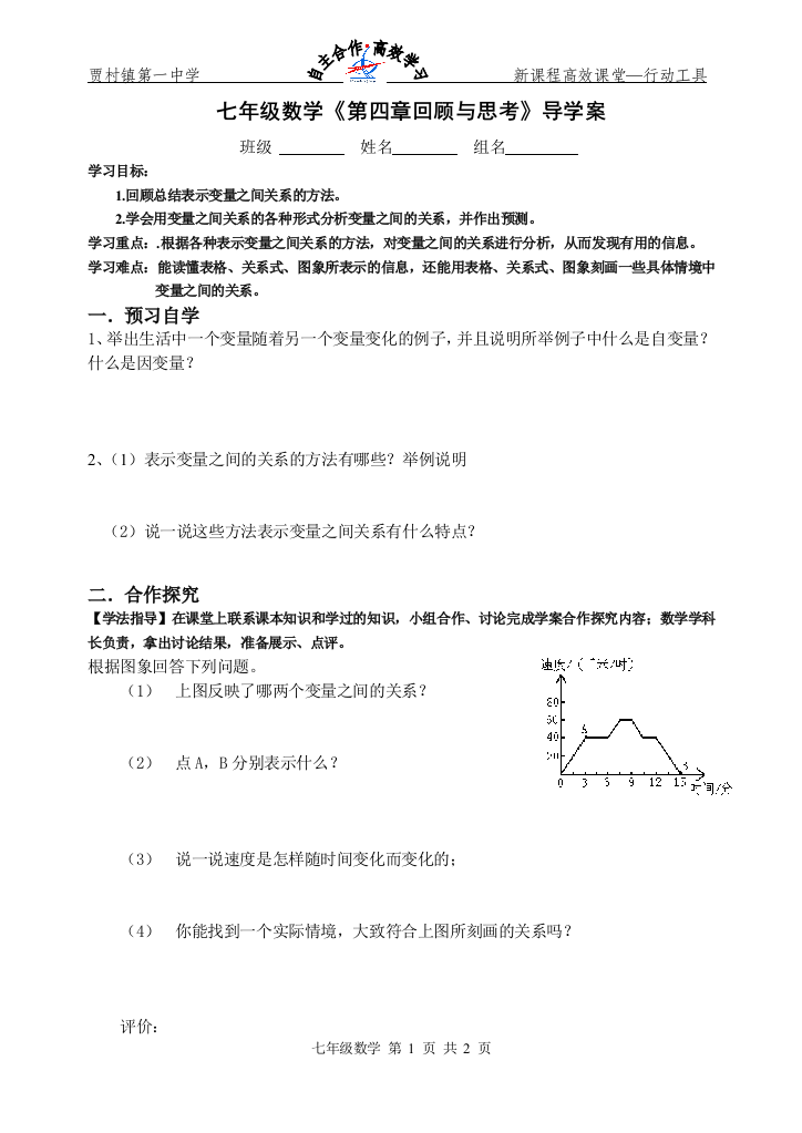 第四章《回顾与思考》导学案