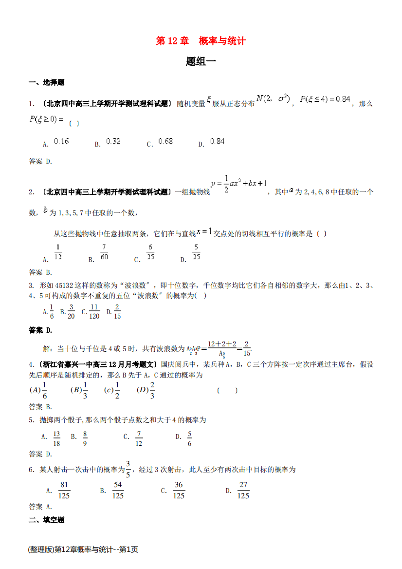 (整理版)第12章概率与统计