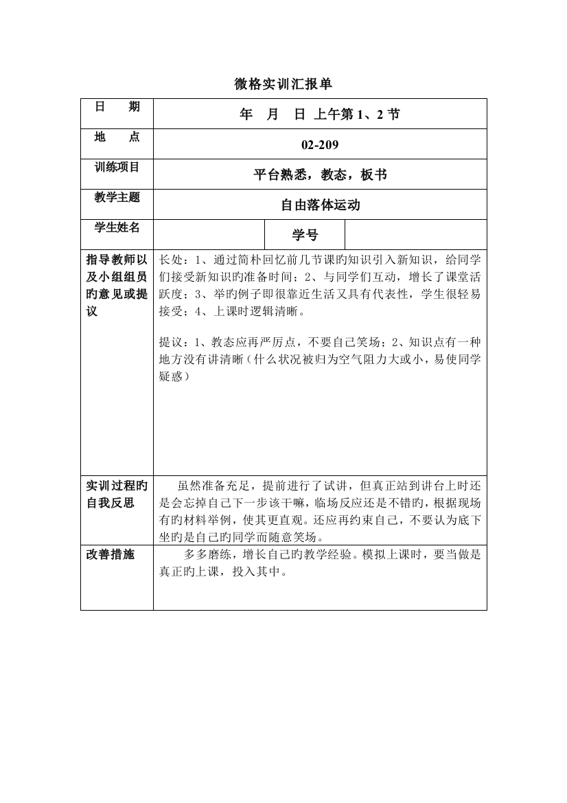 微格实训报告单