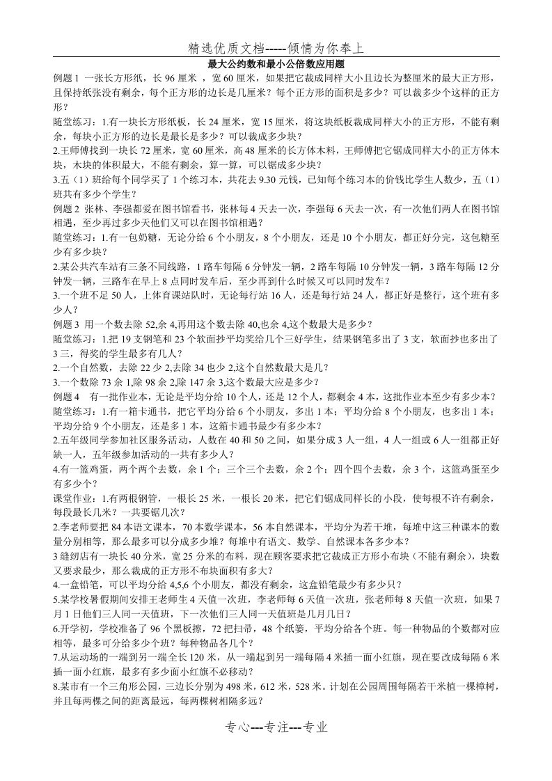 五年级数学最大公因数和最小公倍数应用题(共3页)