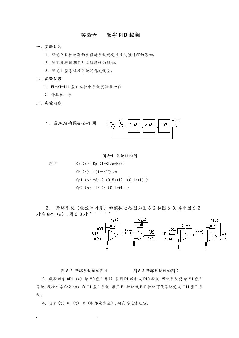 自动控制实验报告六