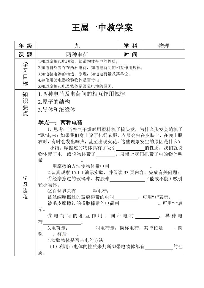 两种电荷教学案