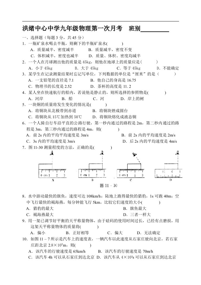 洪绪中心中学九年级物理第一次月考试卷（人教新版）