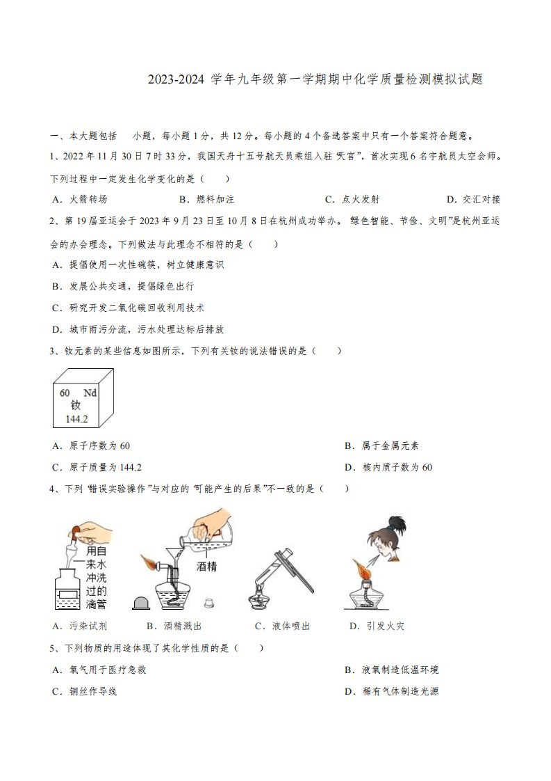 安徽省合肥市2023-2024学年九年级第一学期期中化学质量检测模拟试题(含答案)