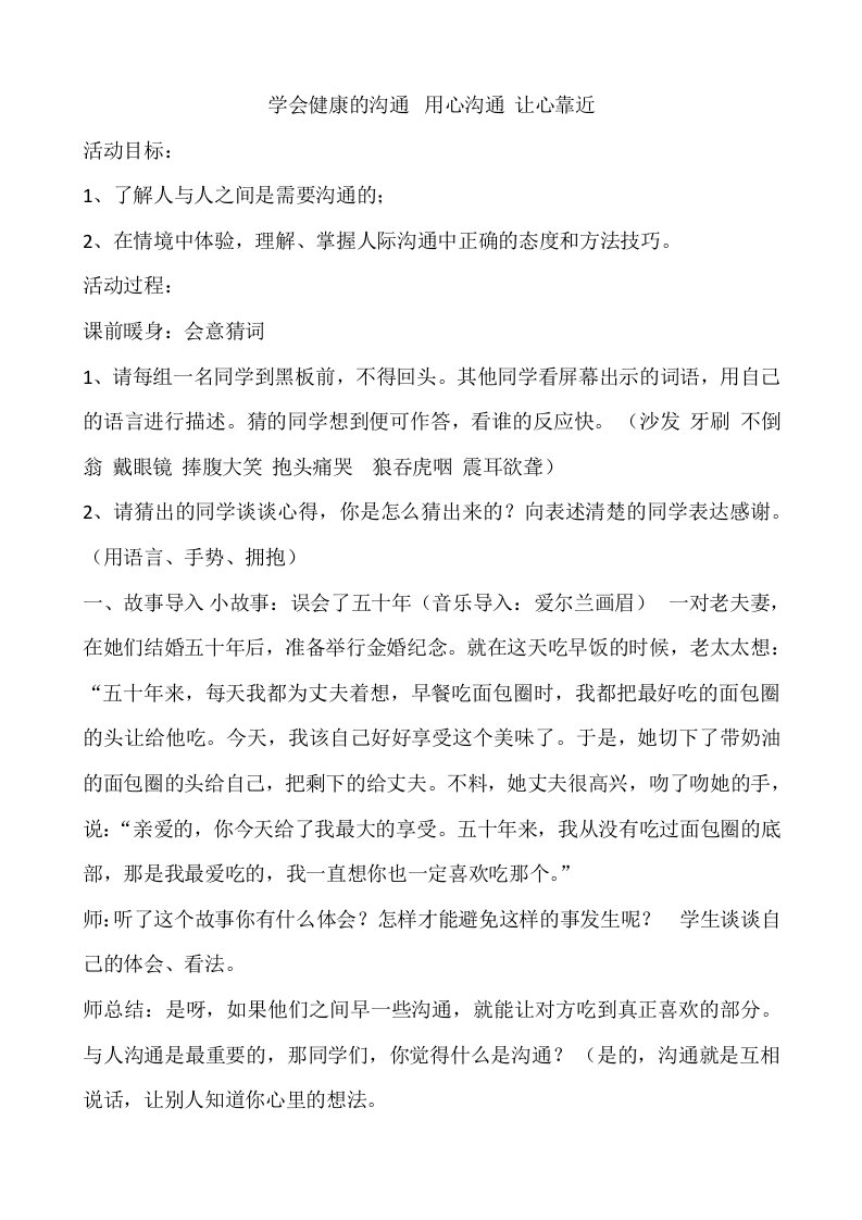 北师大版心理健康教育五年级上册教案13学会健康的沟通用心沟通