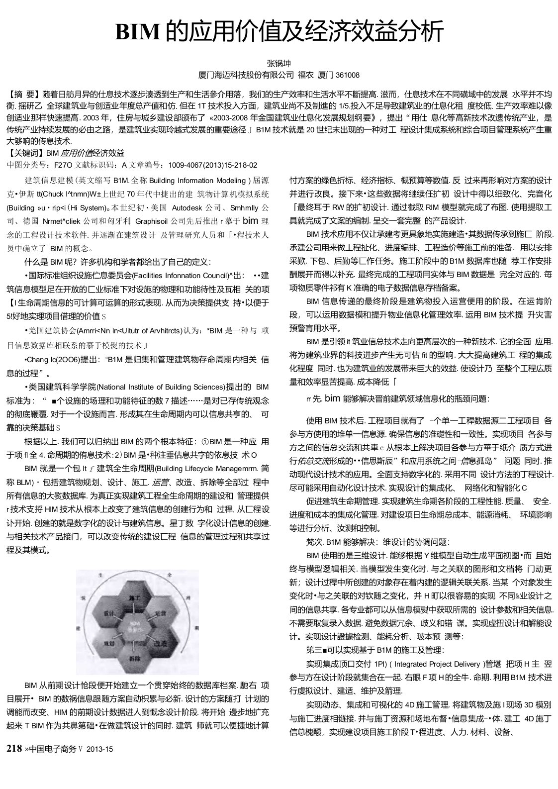 BIM的应用价值及经济效益分析